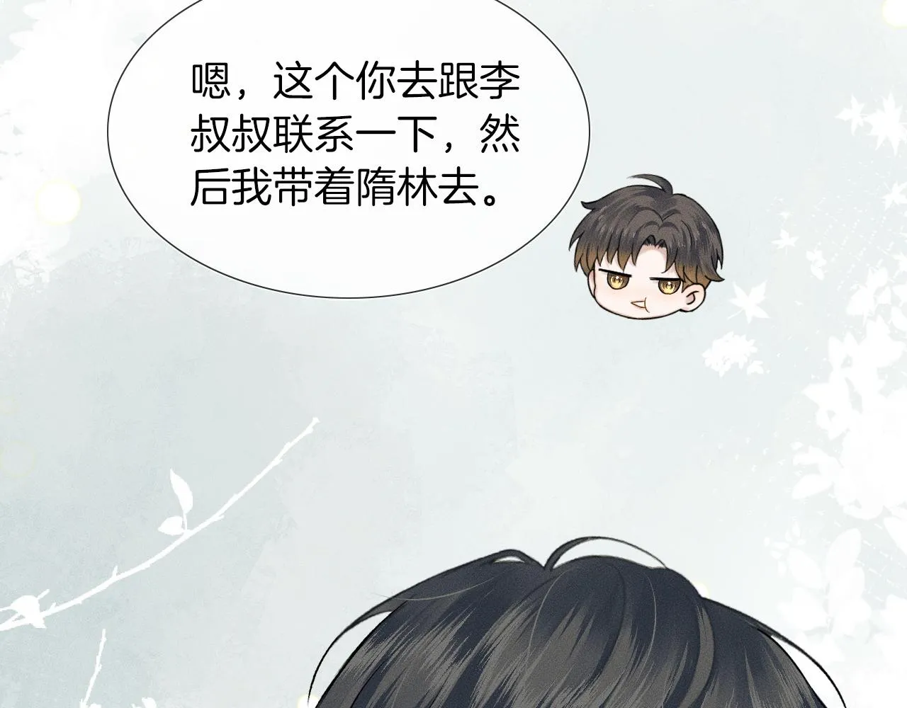 第46话 特别想逗他 第26页