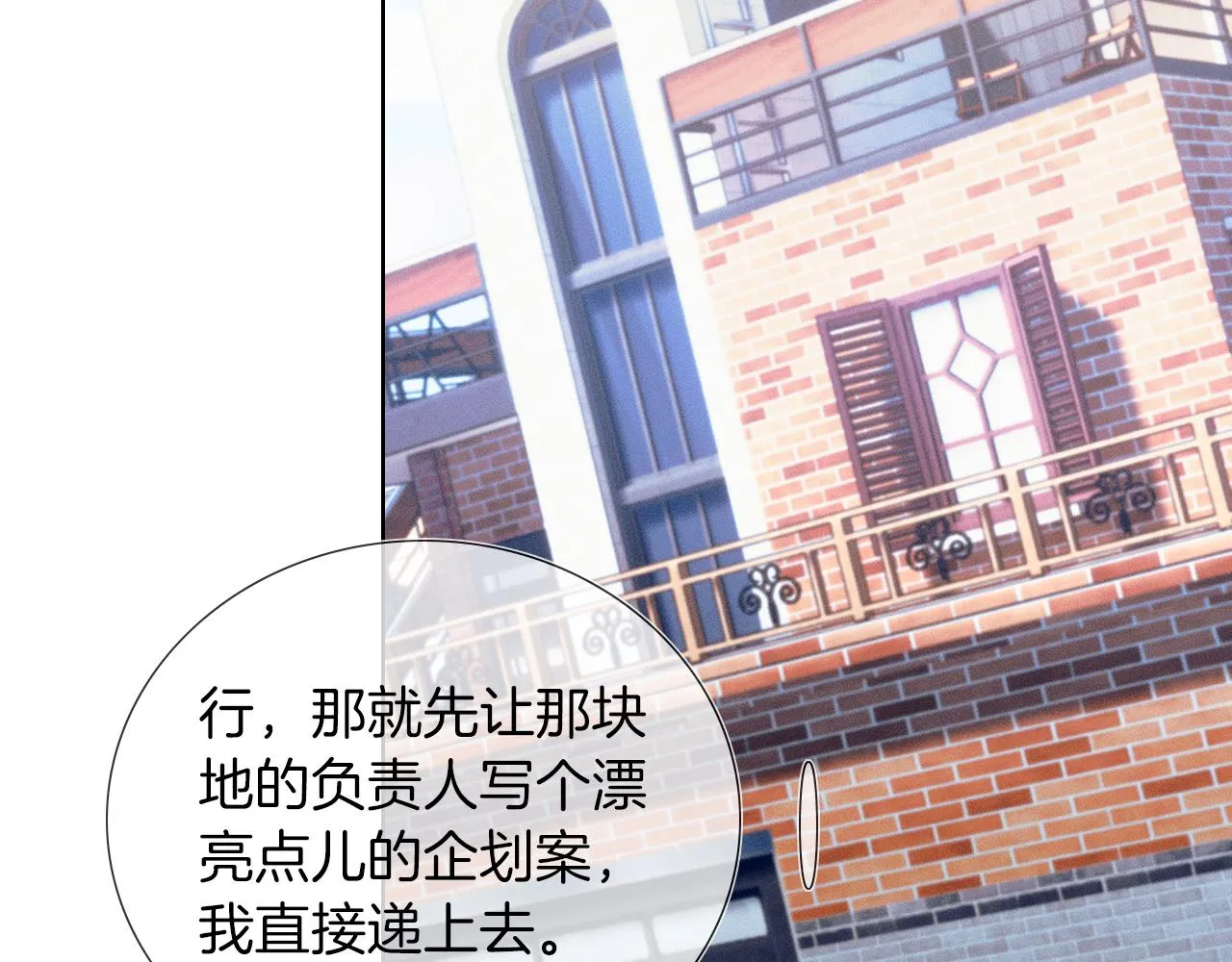 第46话 特别想逗他 第33页