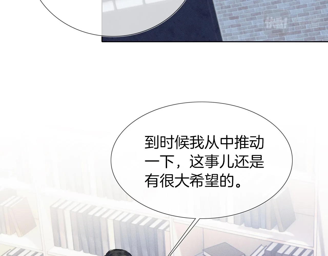 第46话 特别想逗他 第34页