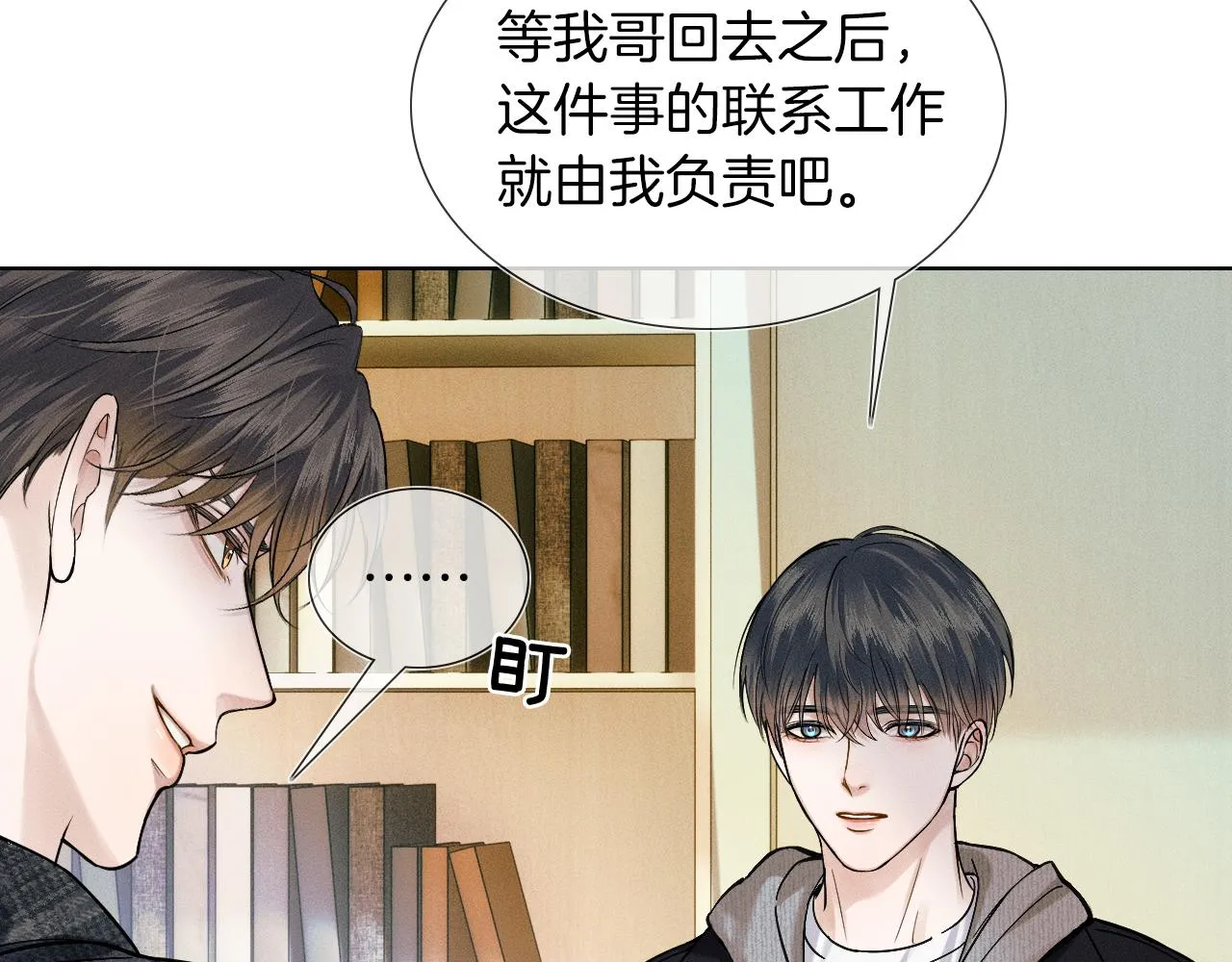 第46话 特别想逗他 第37页