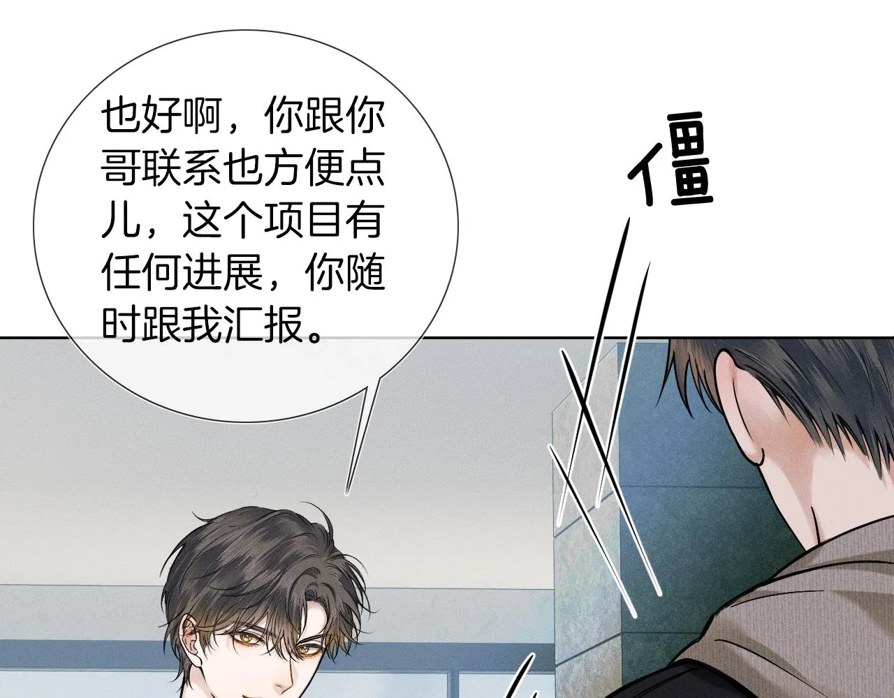 第46话 特别想逗他 第41页
