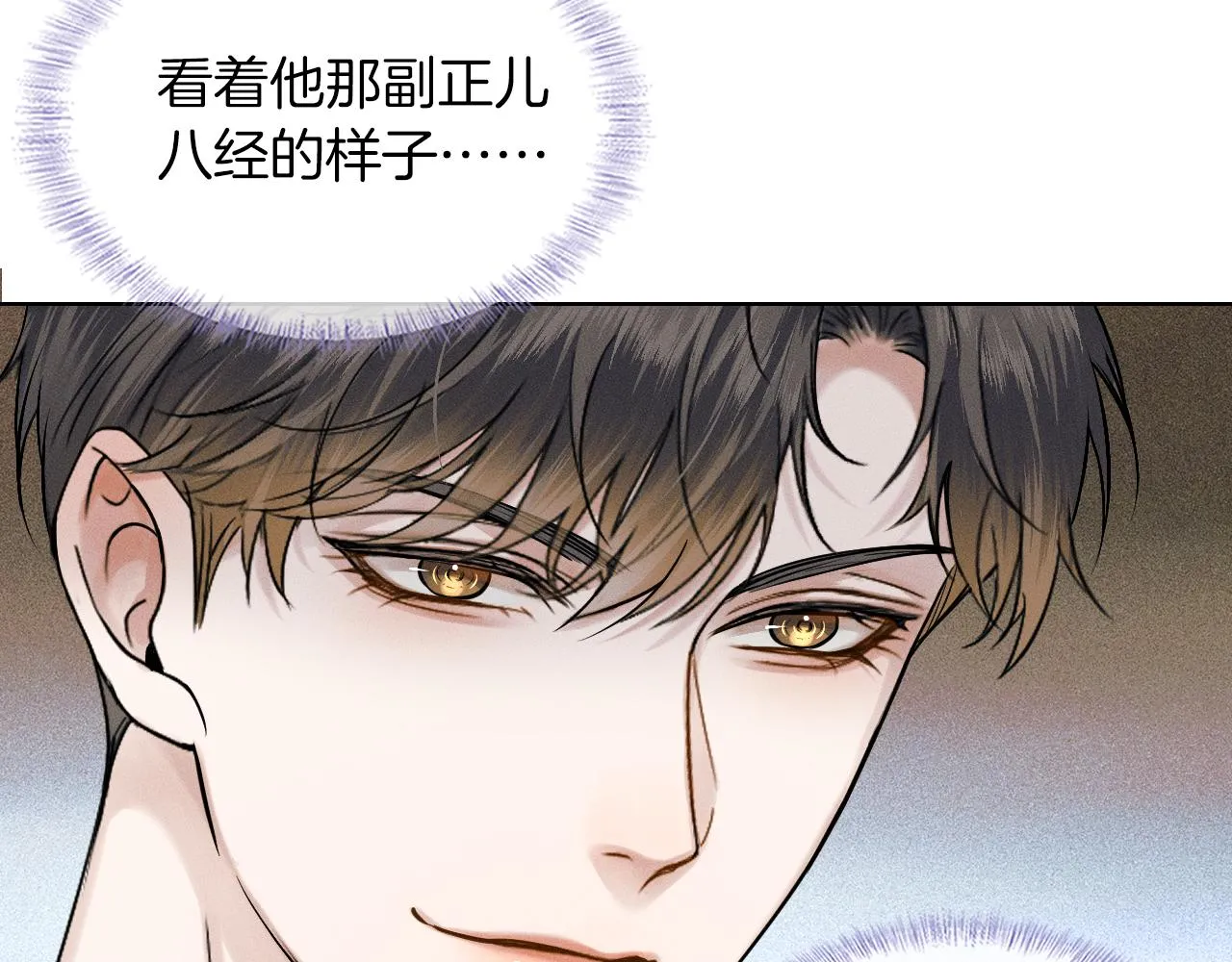 第46话 特别想逗他 第43页