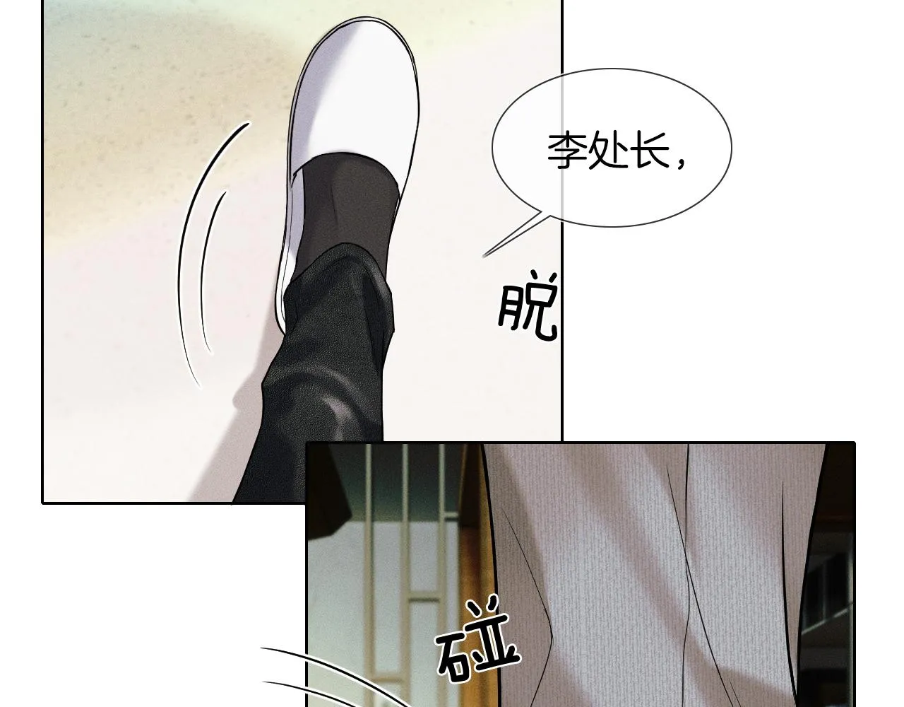 第46话 特别想逗他 第45页