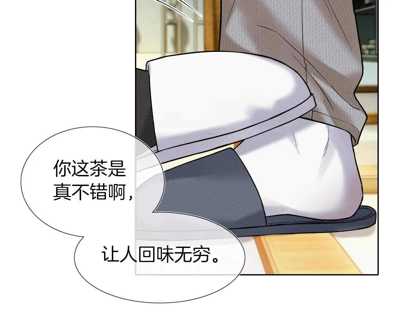 第46话 特别想逗他 第46页