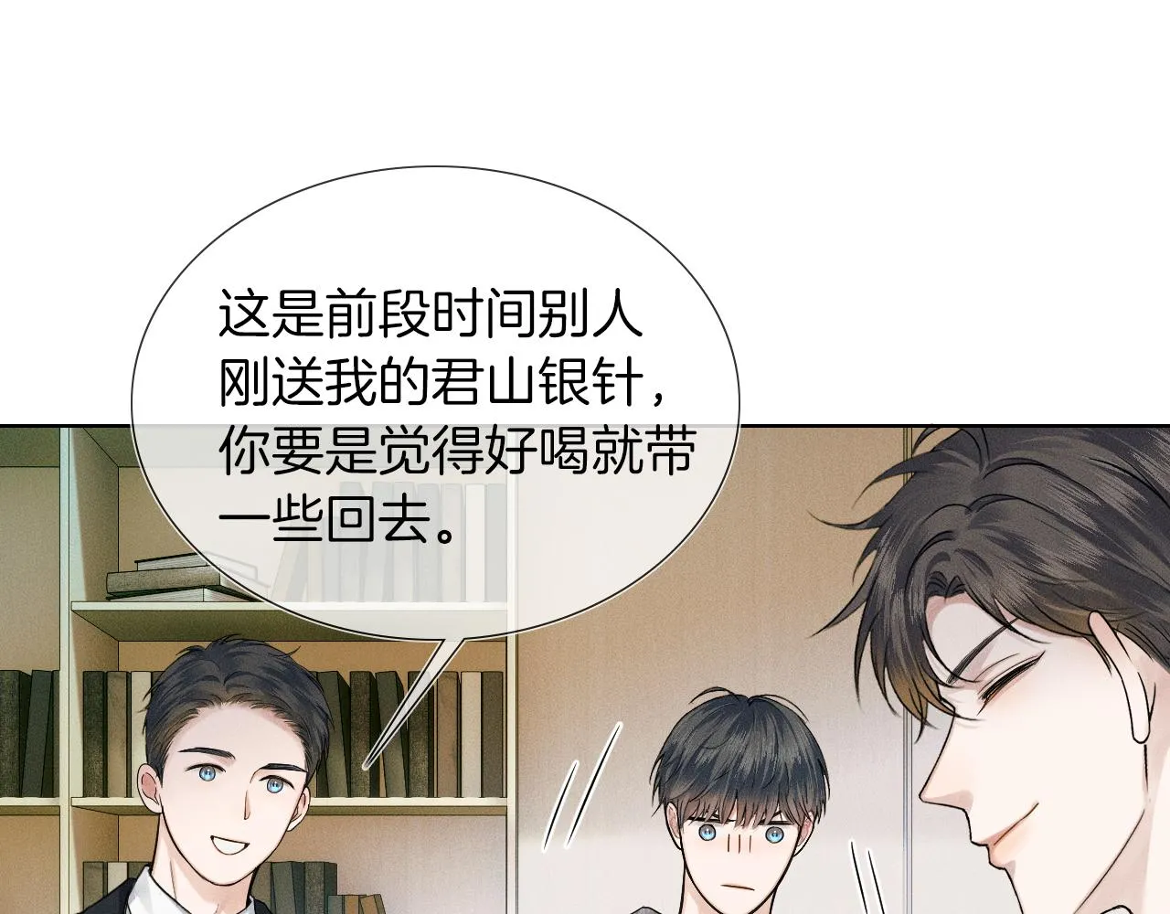 第46话 特别想逗他 第47页