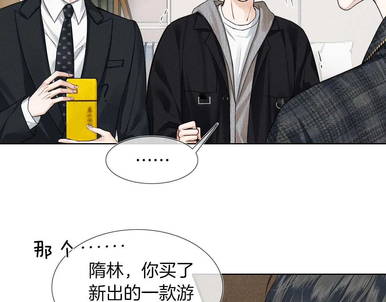 第46话 特别想逗他 第48页