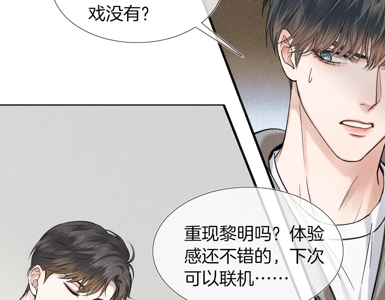 第46话 特别想逗他 第49页