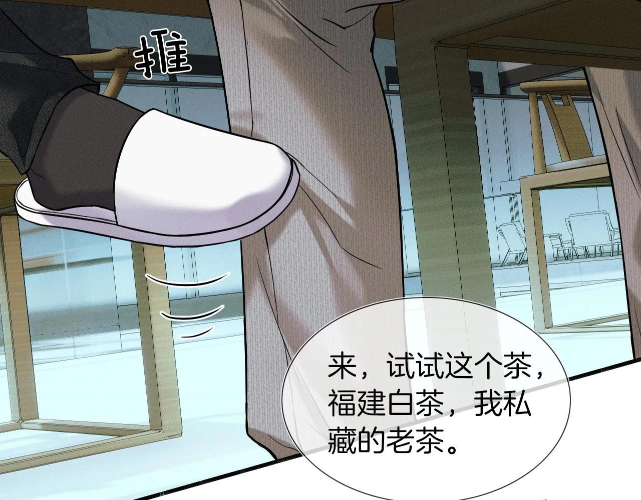 第46话 特别想逗他 第53页