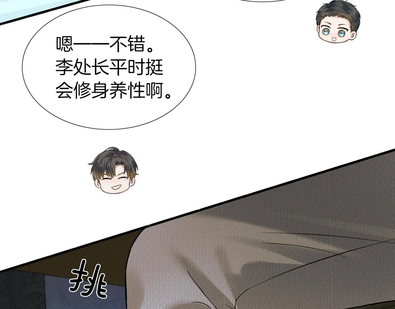 第46话 特别想逗他 第54页