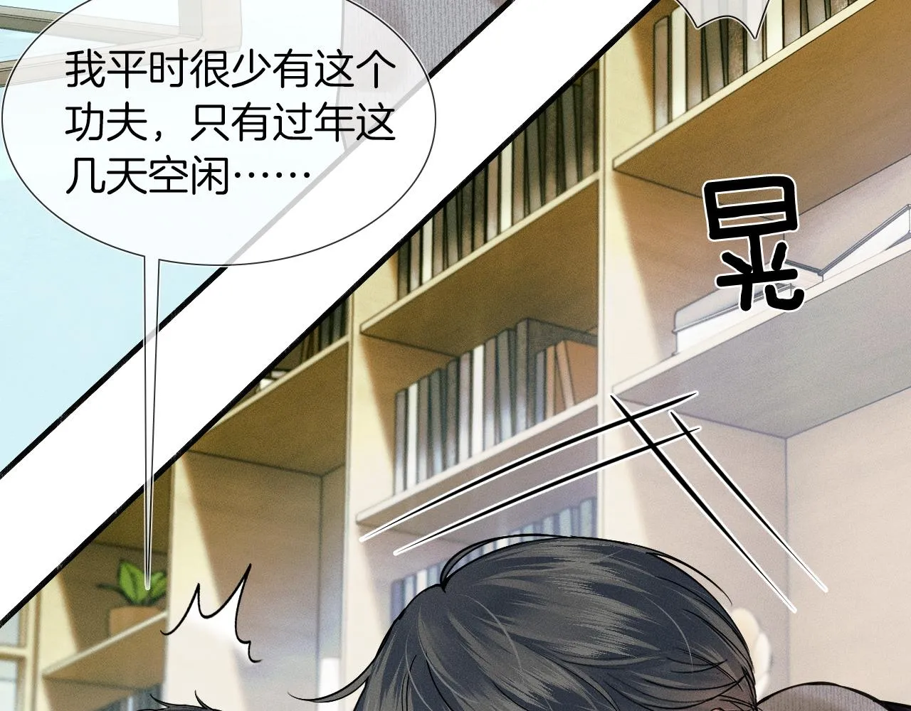 第46话 特别想逗他 第56页