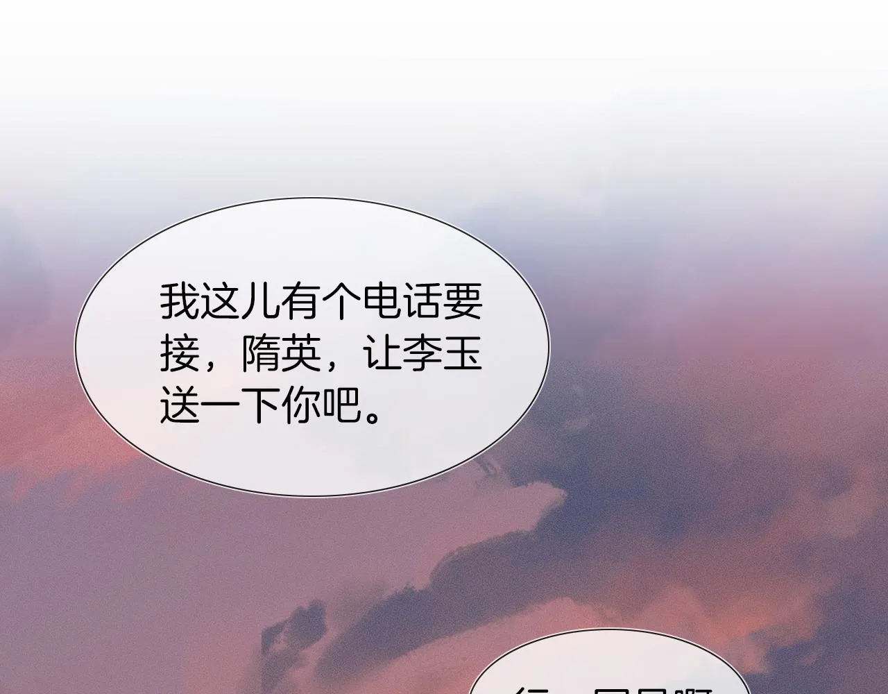 第46话 特别想逗他 第67页