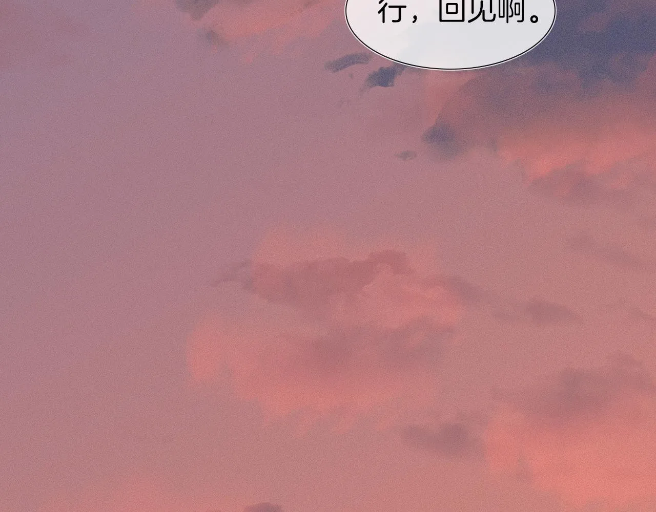 第46话 特别想逗他 第68页