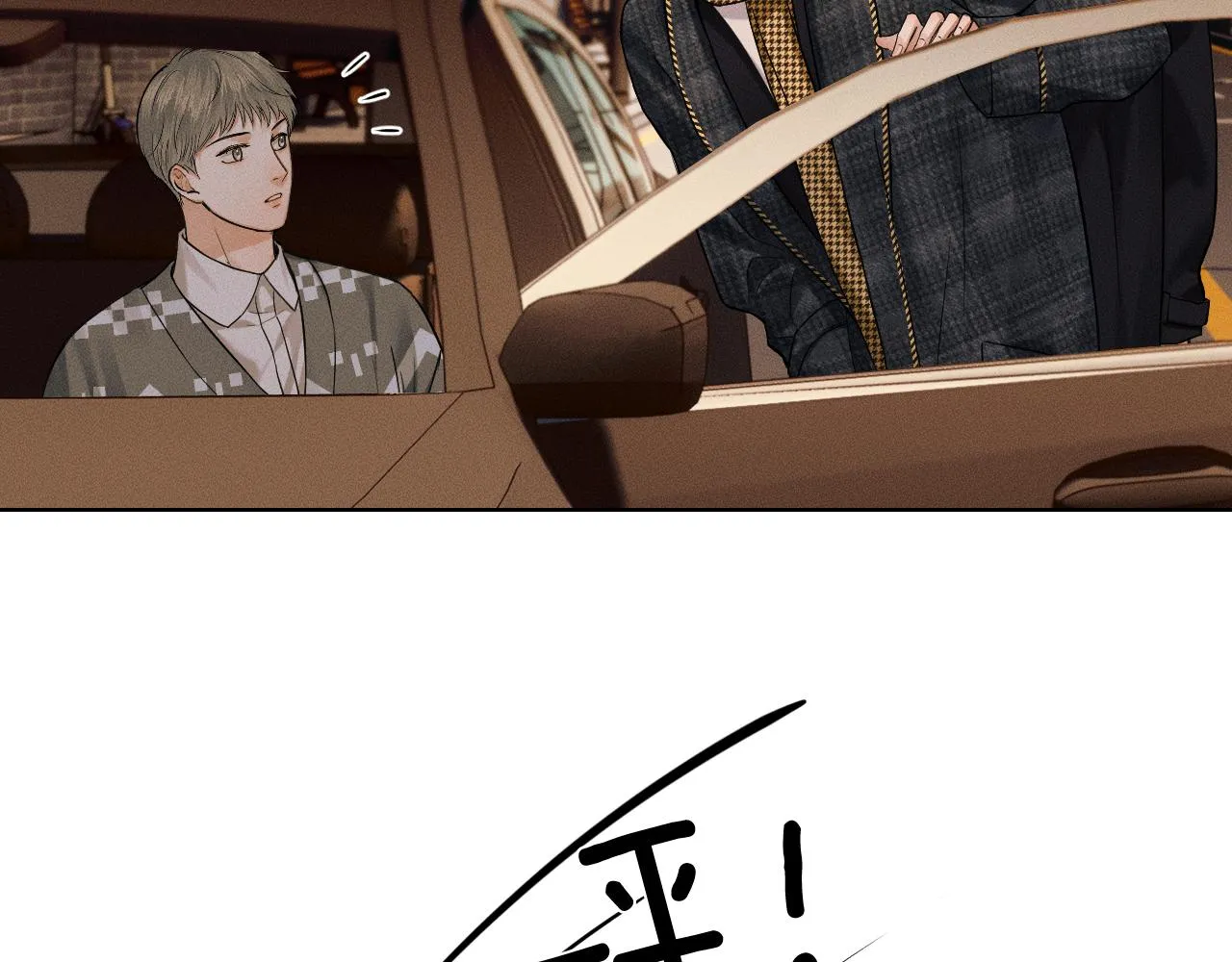 第46话 特别想逗他 第70页