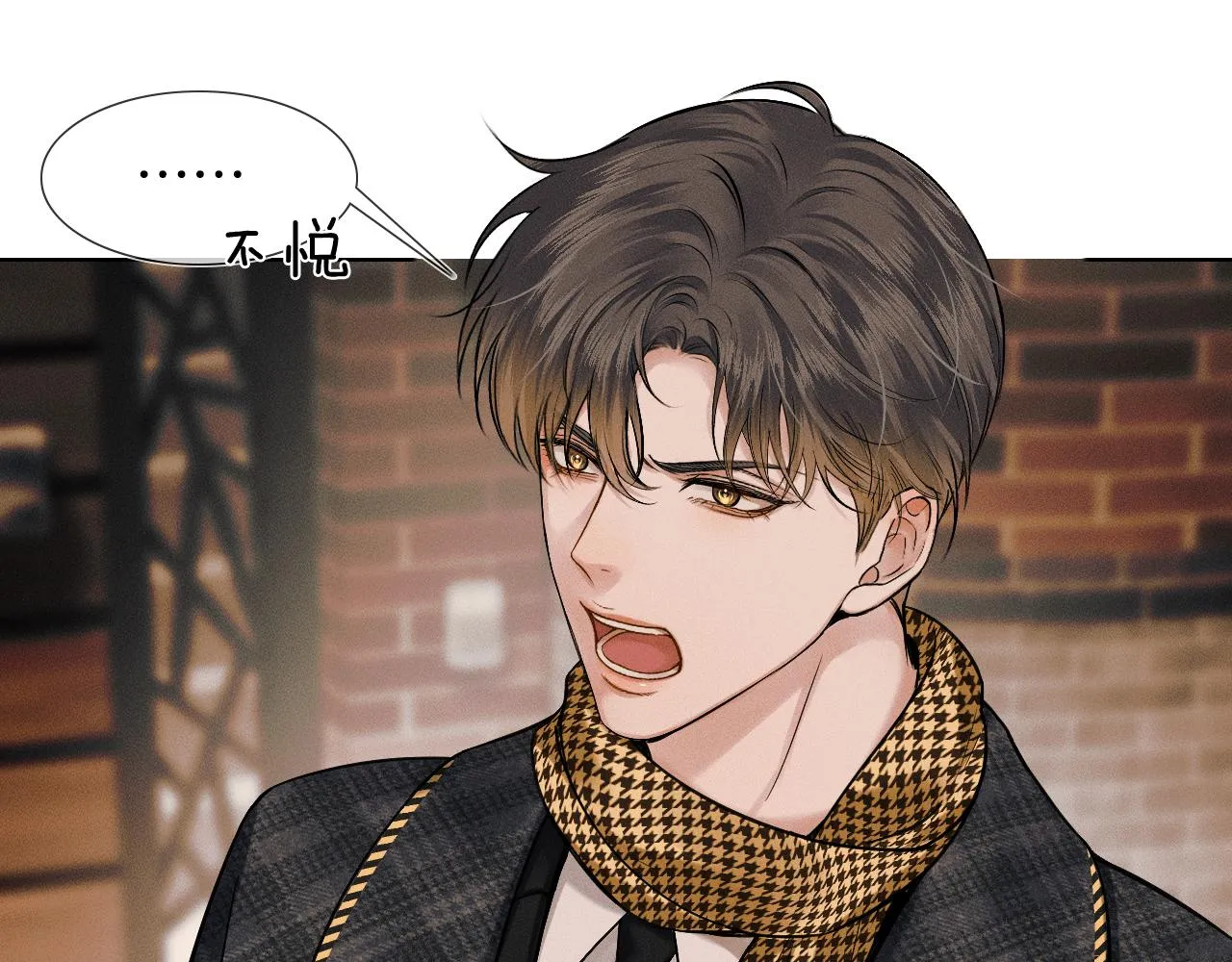 第46话 特别想逗他 第80页