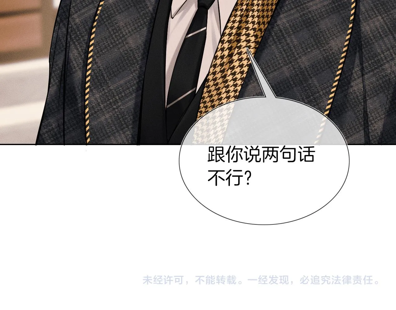 第46话 特别想逗他 第81页