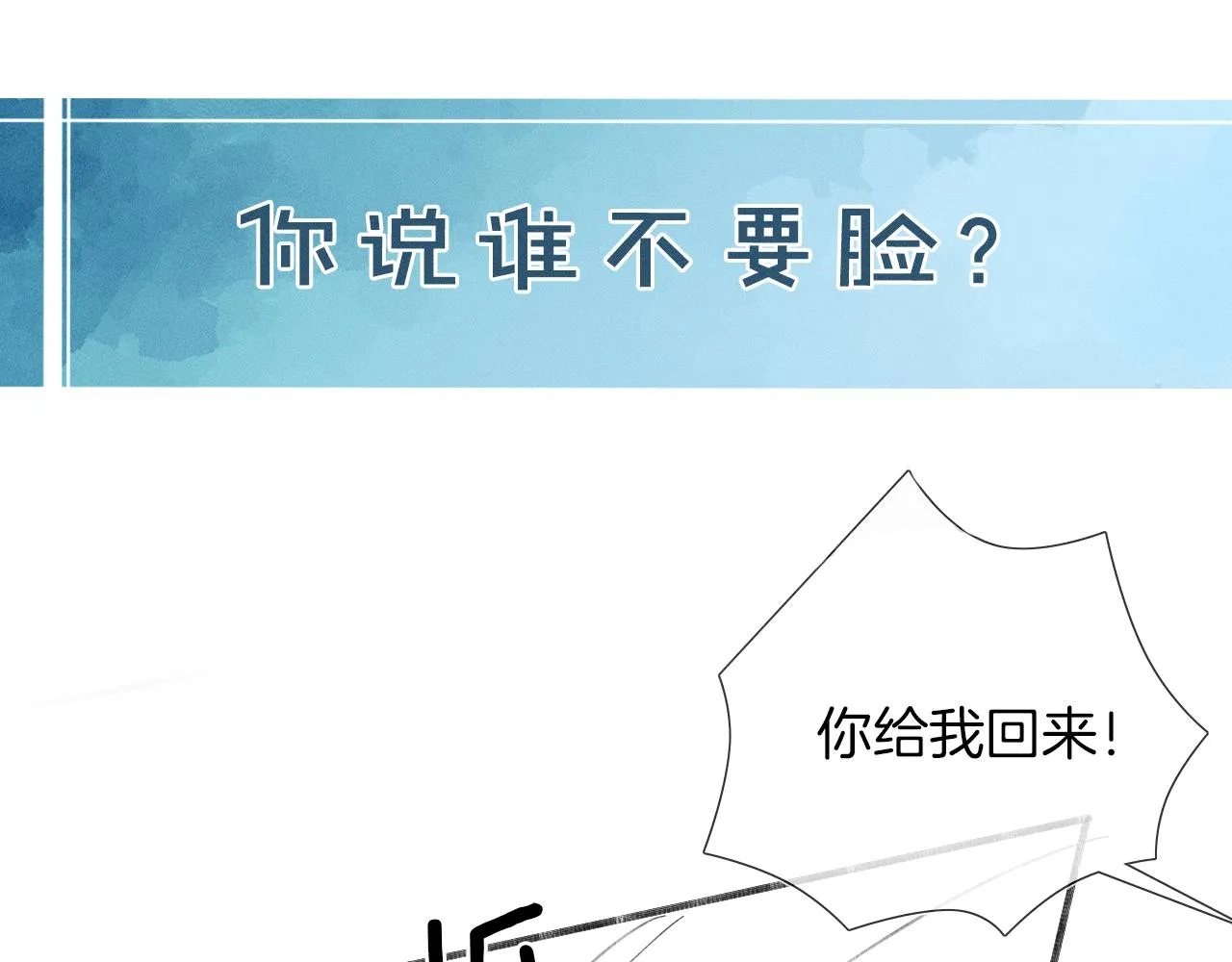 第46话 特别想逗他 第84页