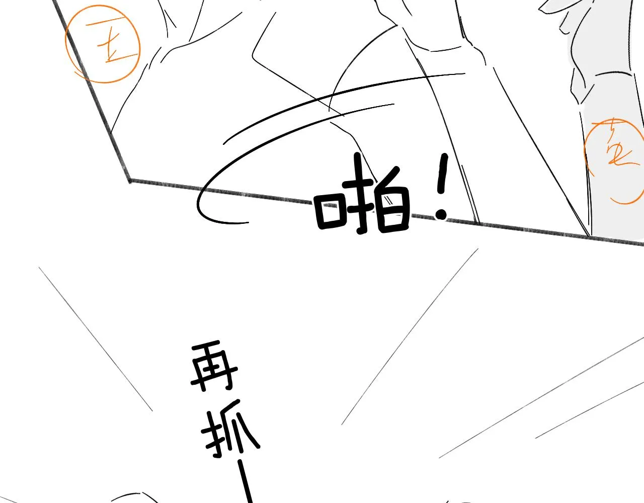 第46话 特别想逗他 第86页