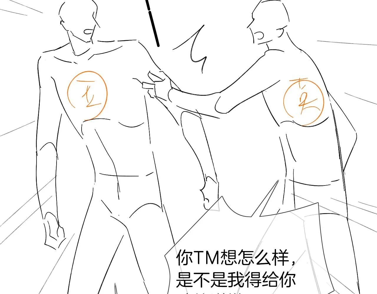 第46话 特别想逗他 第87页