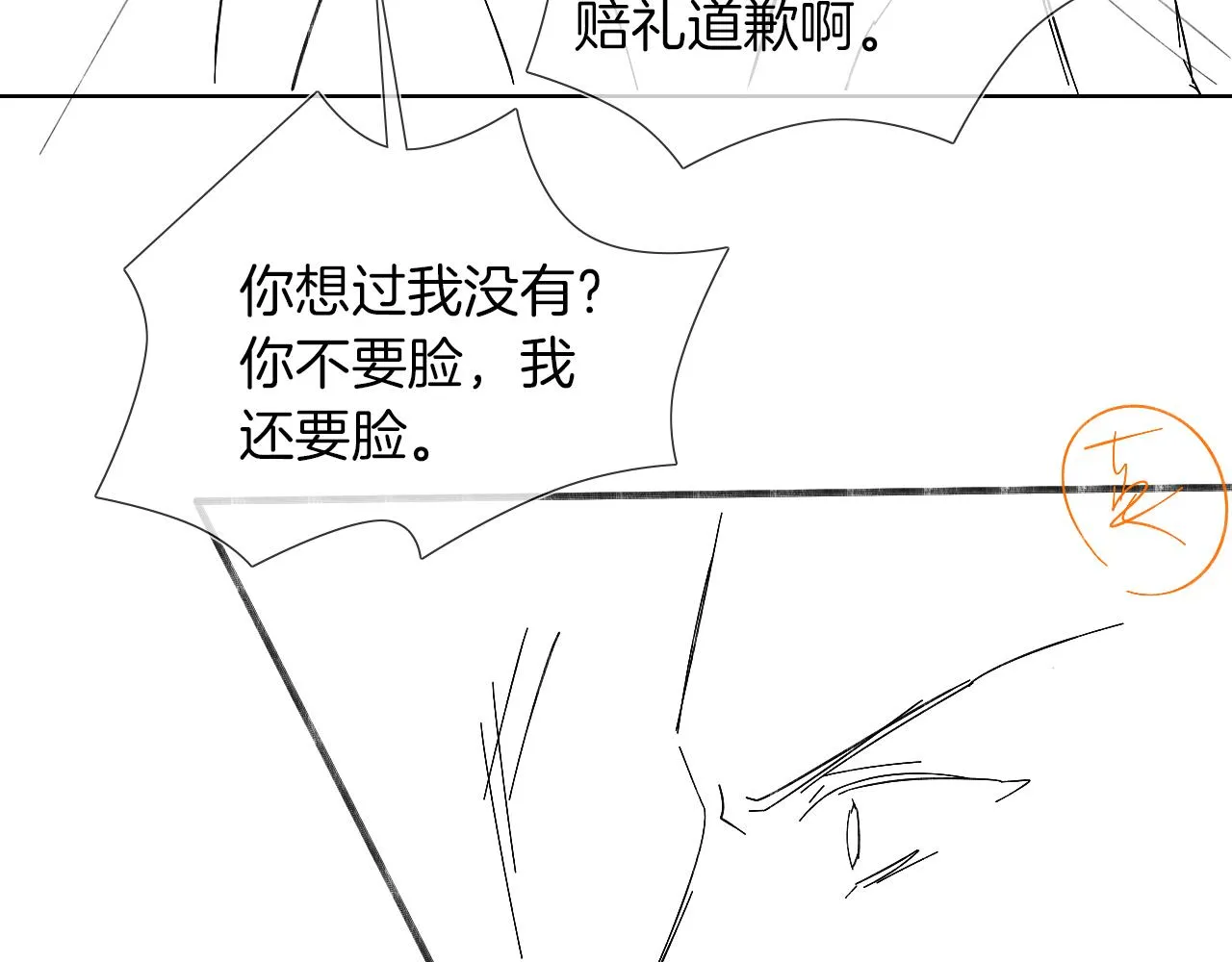 第46话 特别想逗他 第88页