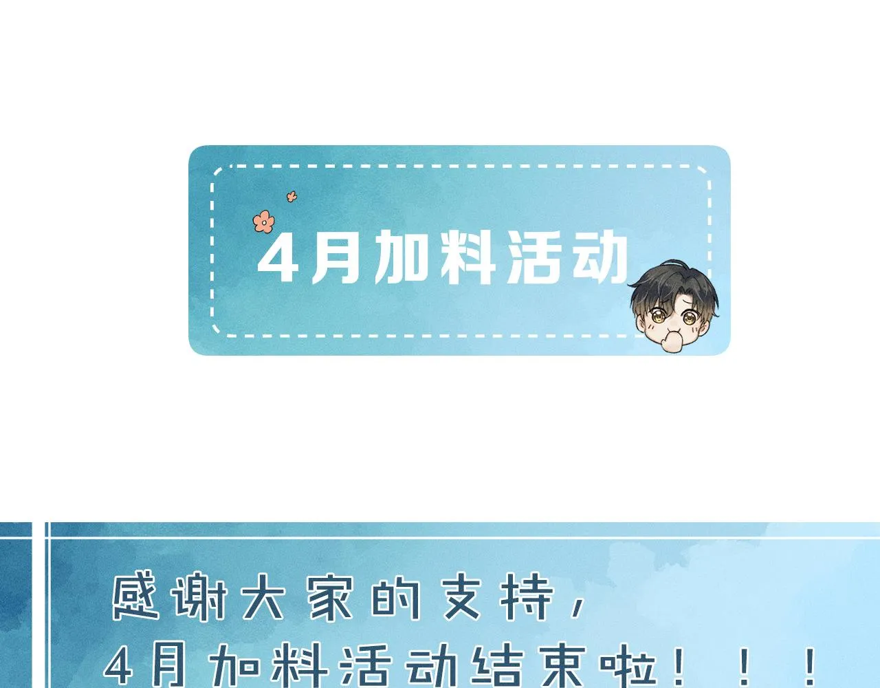 第46话 特别想逗他 第90页