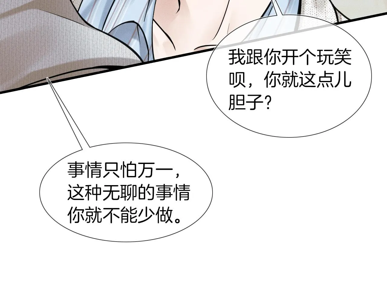 第47话 你再说一遍？！ 第67页