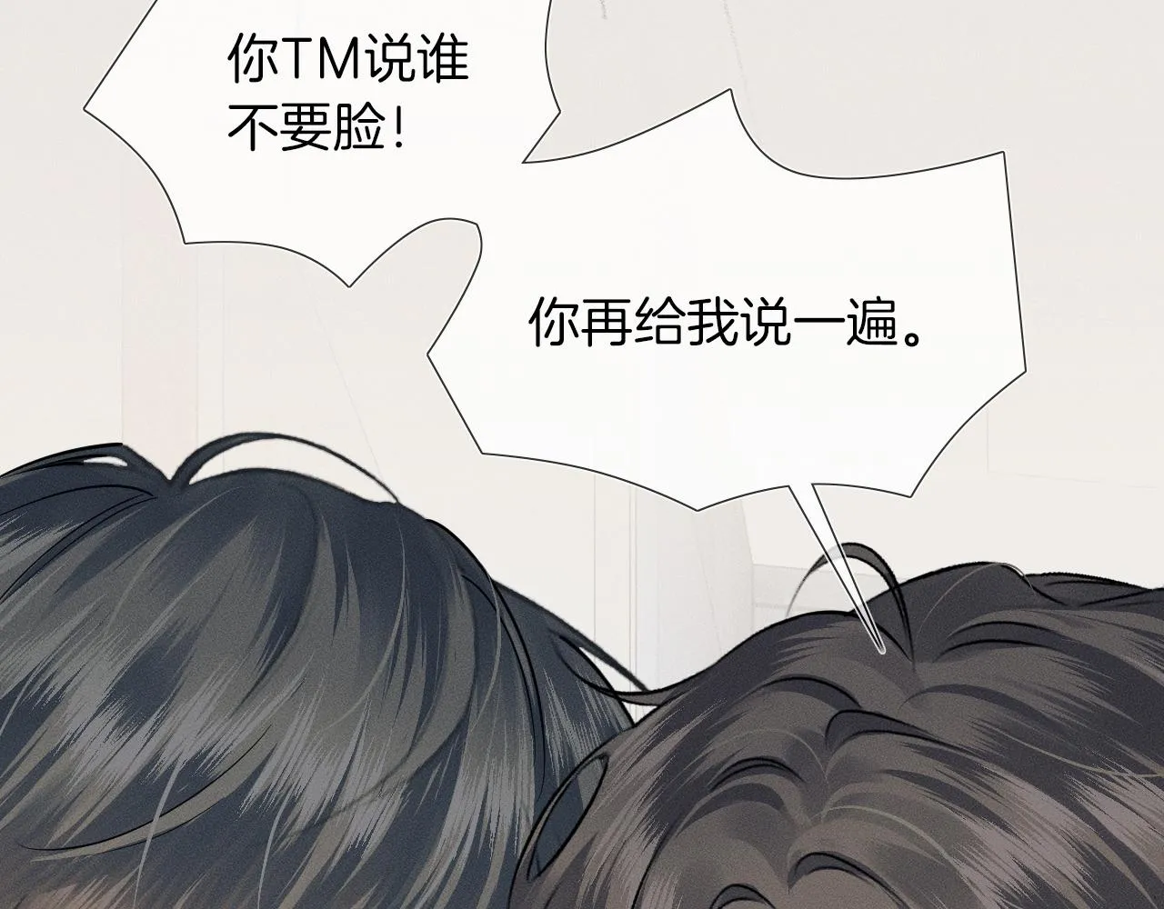 第47话 你再说一遍？！ 第84页