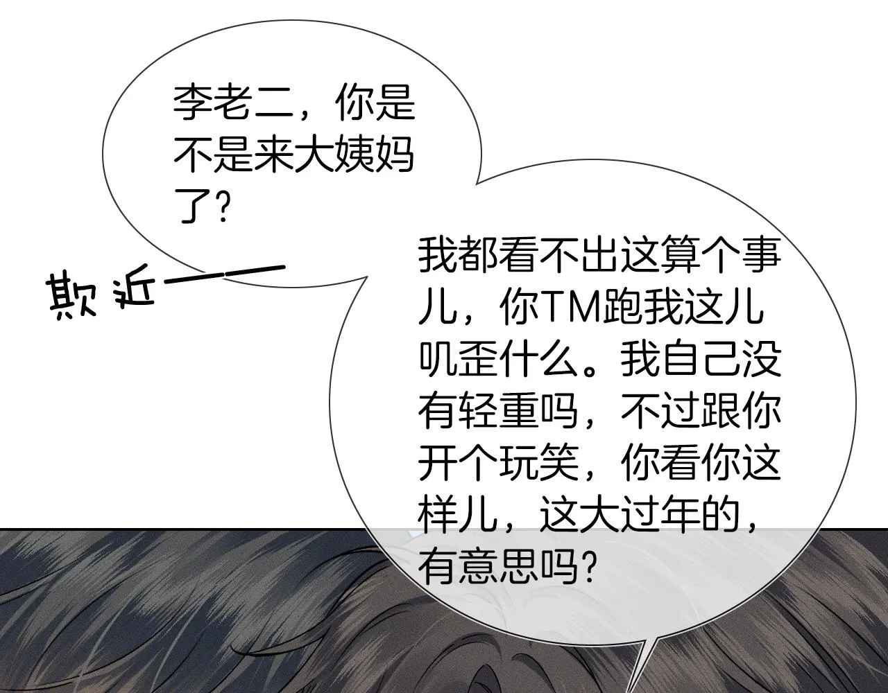 第48话 简隋英居然会先让步？ 第5页