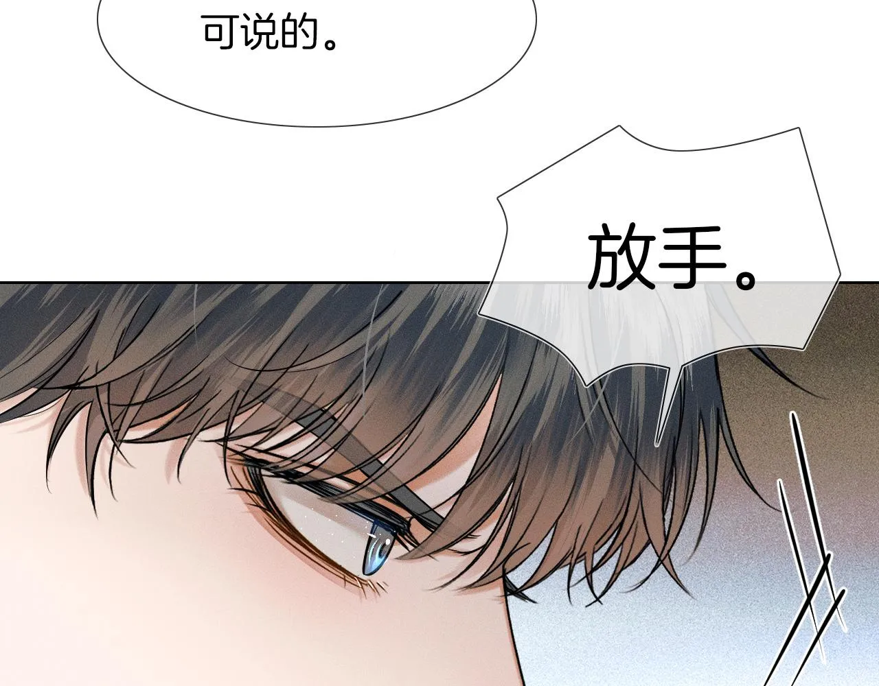 第48话 简隋英居然会先让步？ 第7页