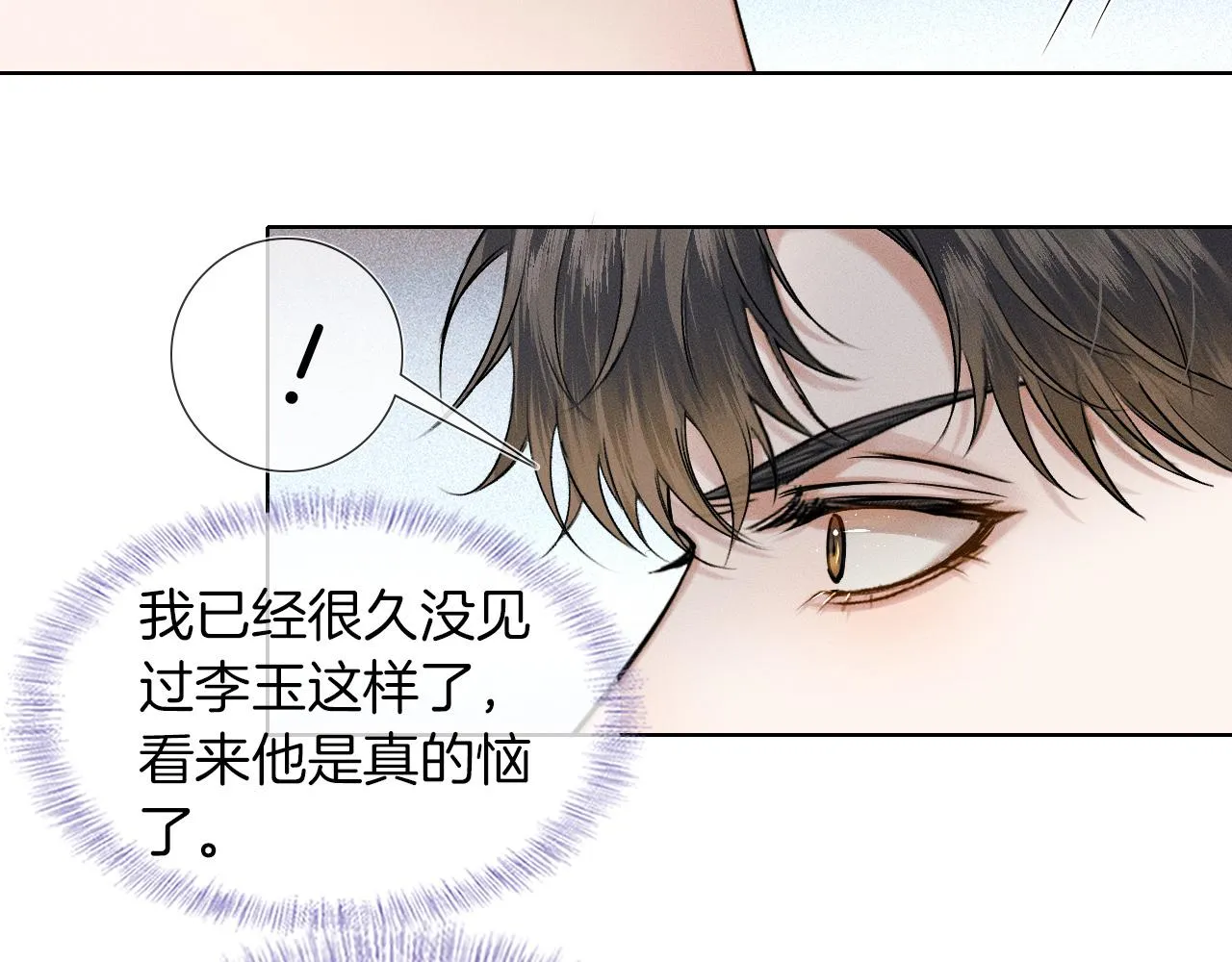 第48话 简隋英居然会先让步？ 第8页