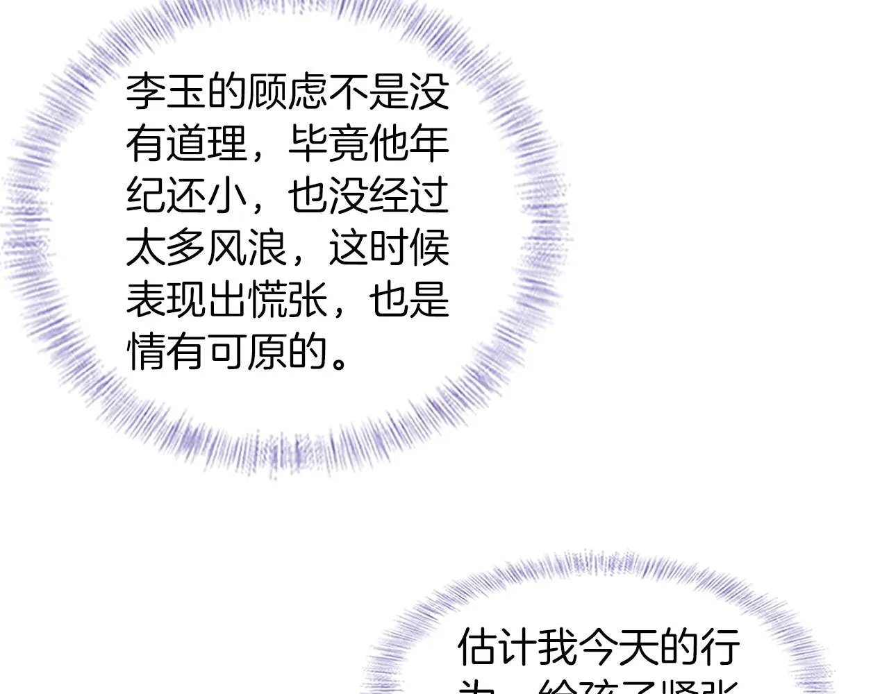 第48话 简隋英居然会先让步？ 第9页