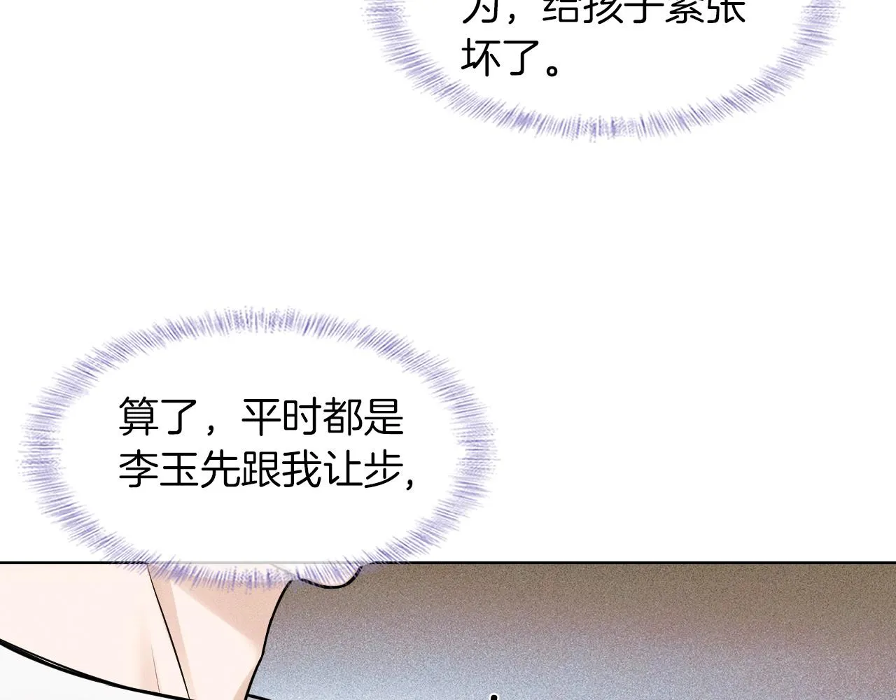 第48话 简隋英居然会先让步？ 第10页