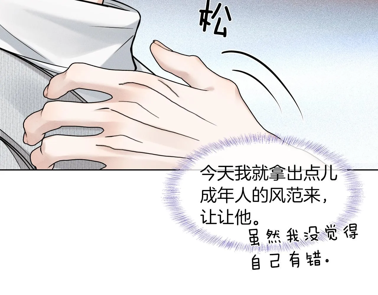 第48话 简隋英居然会先让步？ 第11页