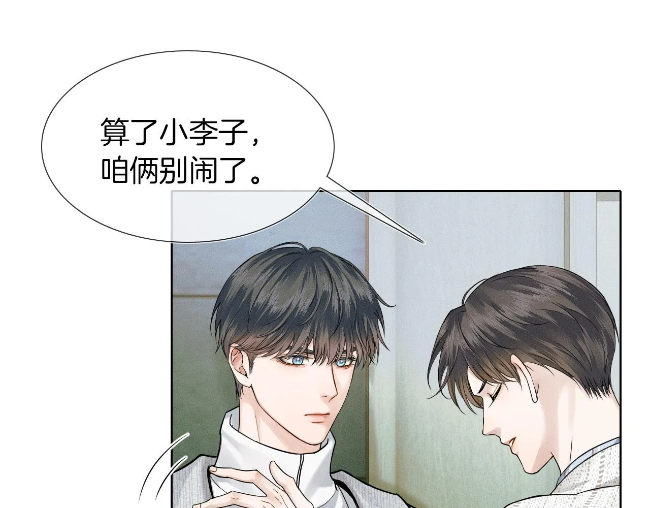 第48话 简隋英居然会先让步？ 第12页