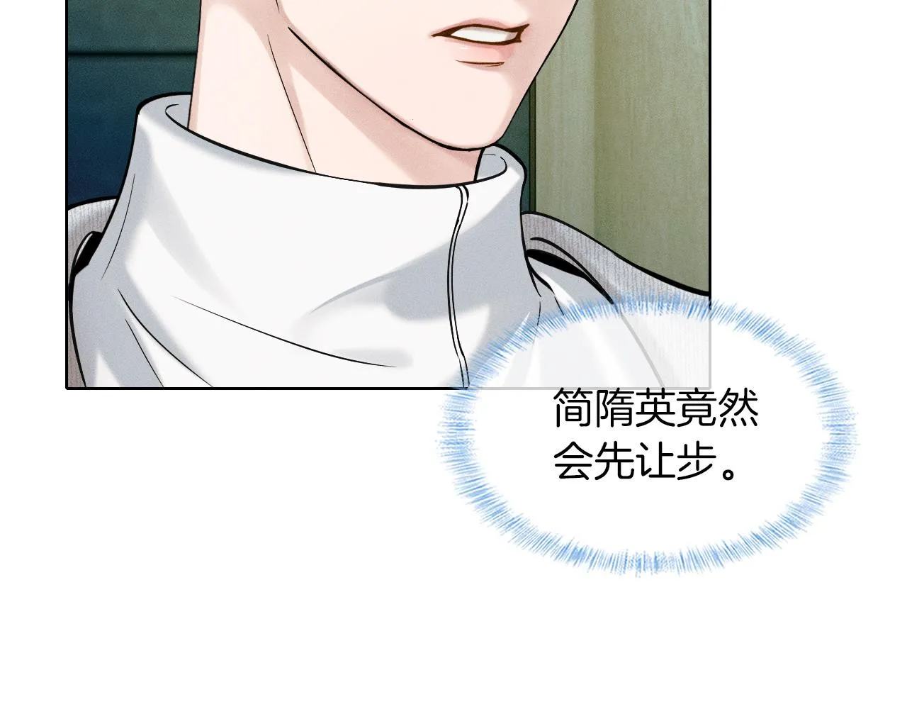 第48话 简隋英居然会先让步？ 第15页