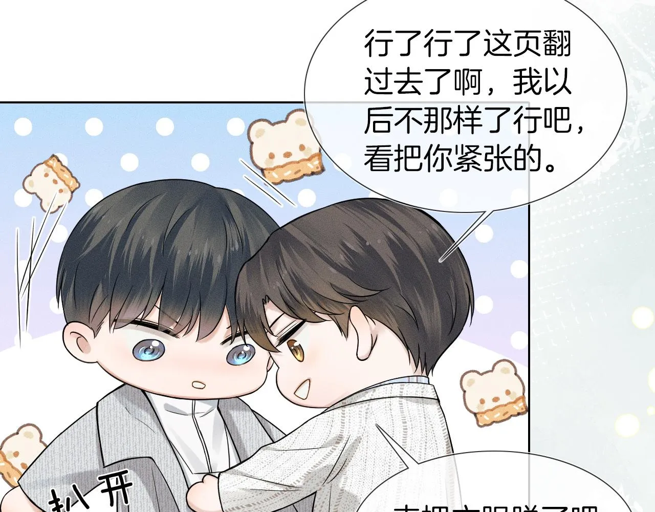 第48话 简隋英居然会先让步？ 第18页