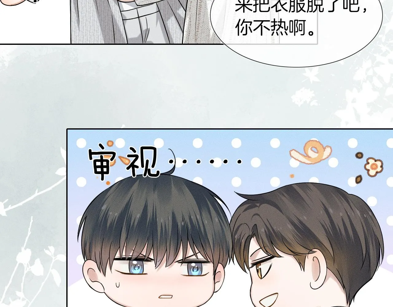 第48话 简隋英居然会先让步？ 第19页