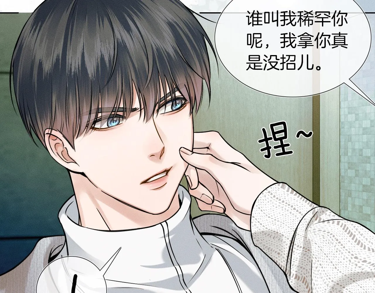 第48话 简隋英居然会先让步？ 第21页