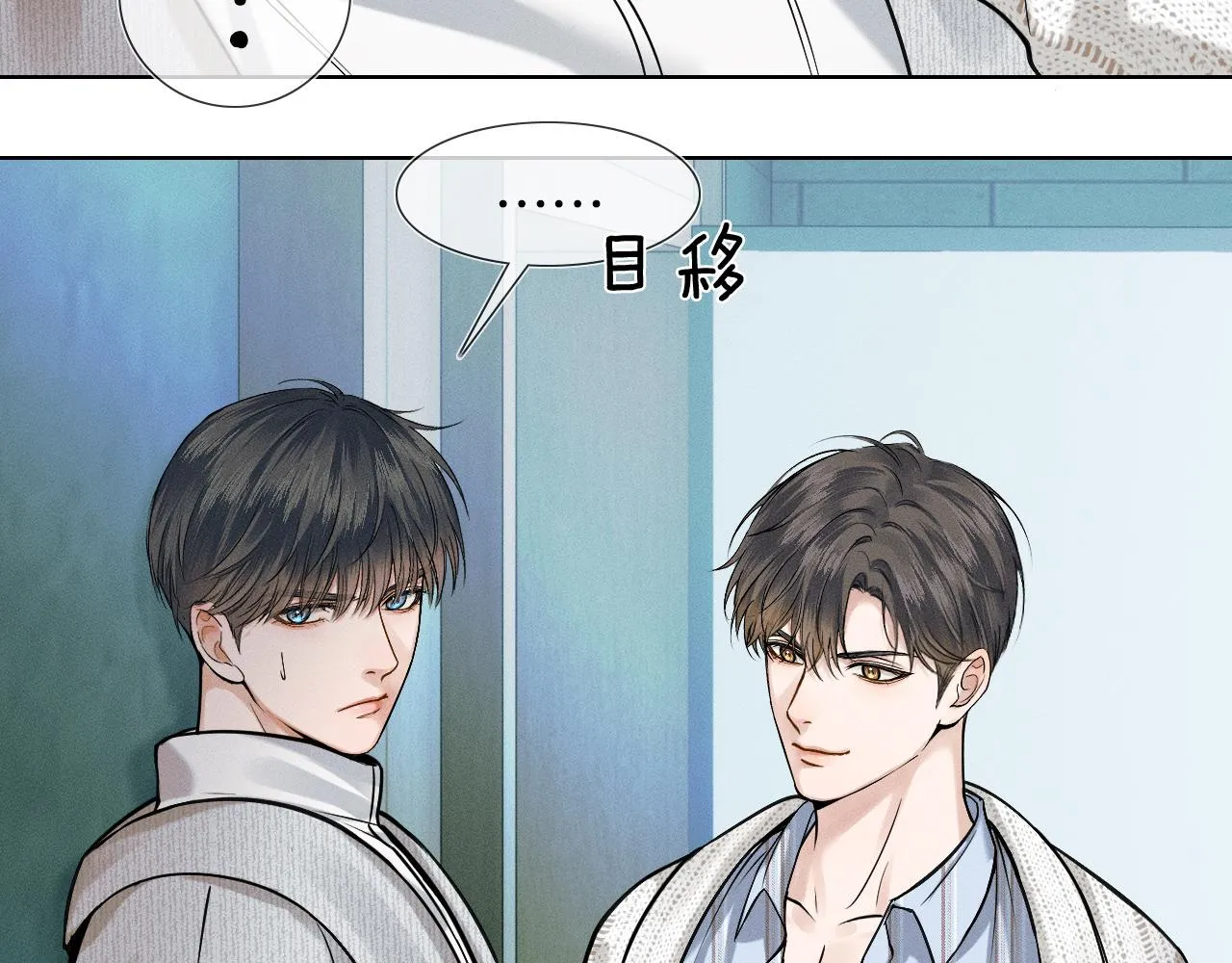 第48话 简隋英居然会先让步？ 第22页