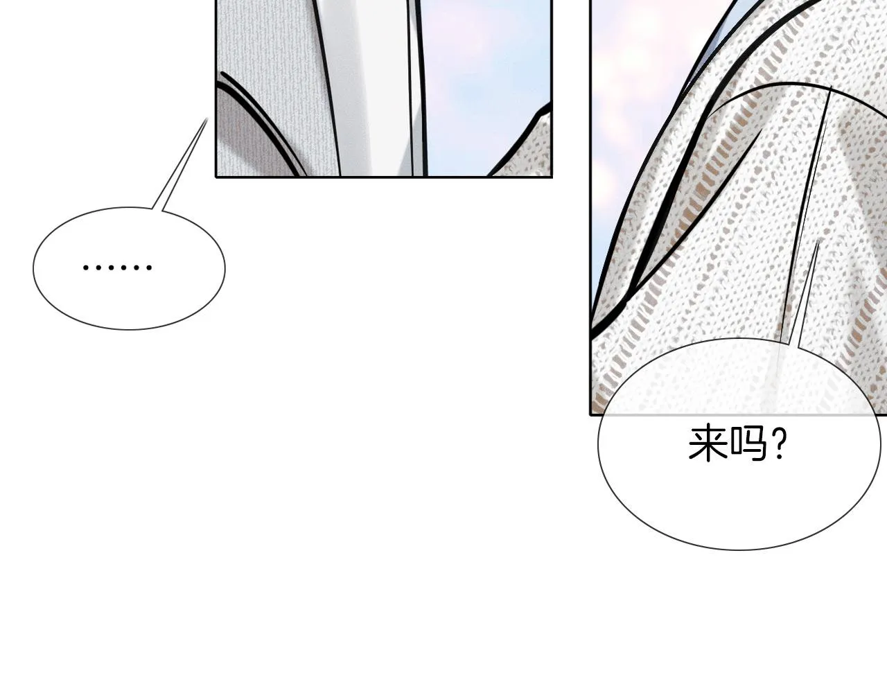 第48话 简隋英居然会先让步？ 第32页