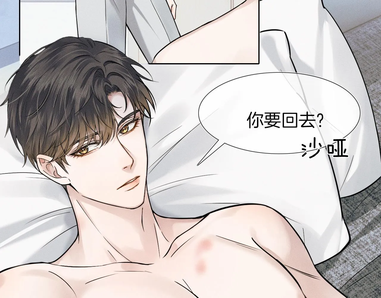 第48话 简隋英居然会先让步？ 第59页
