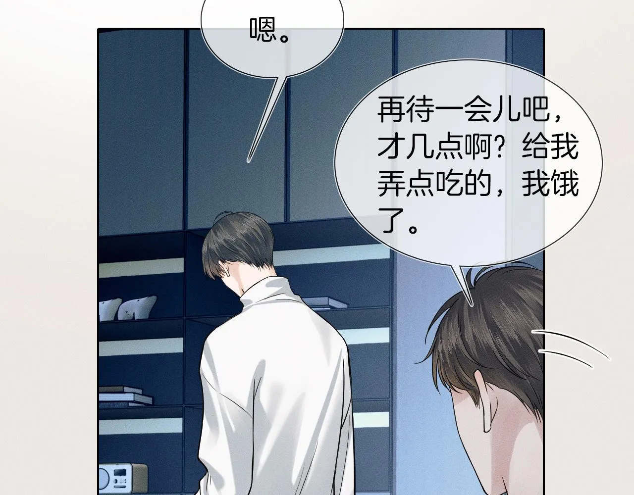 第48话 简隋英居然会先让步？ 第61页