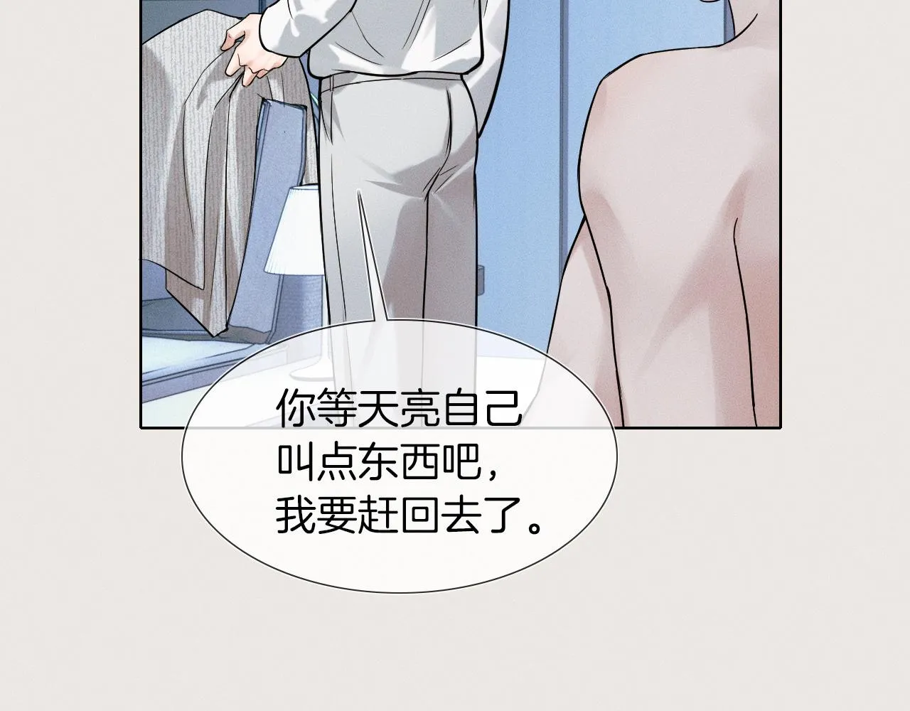 第48话 简隋英居然会先让步？ 第62页