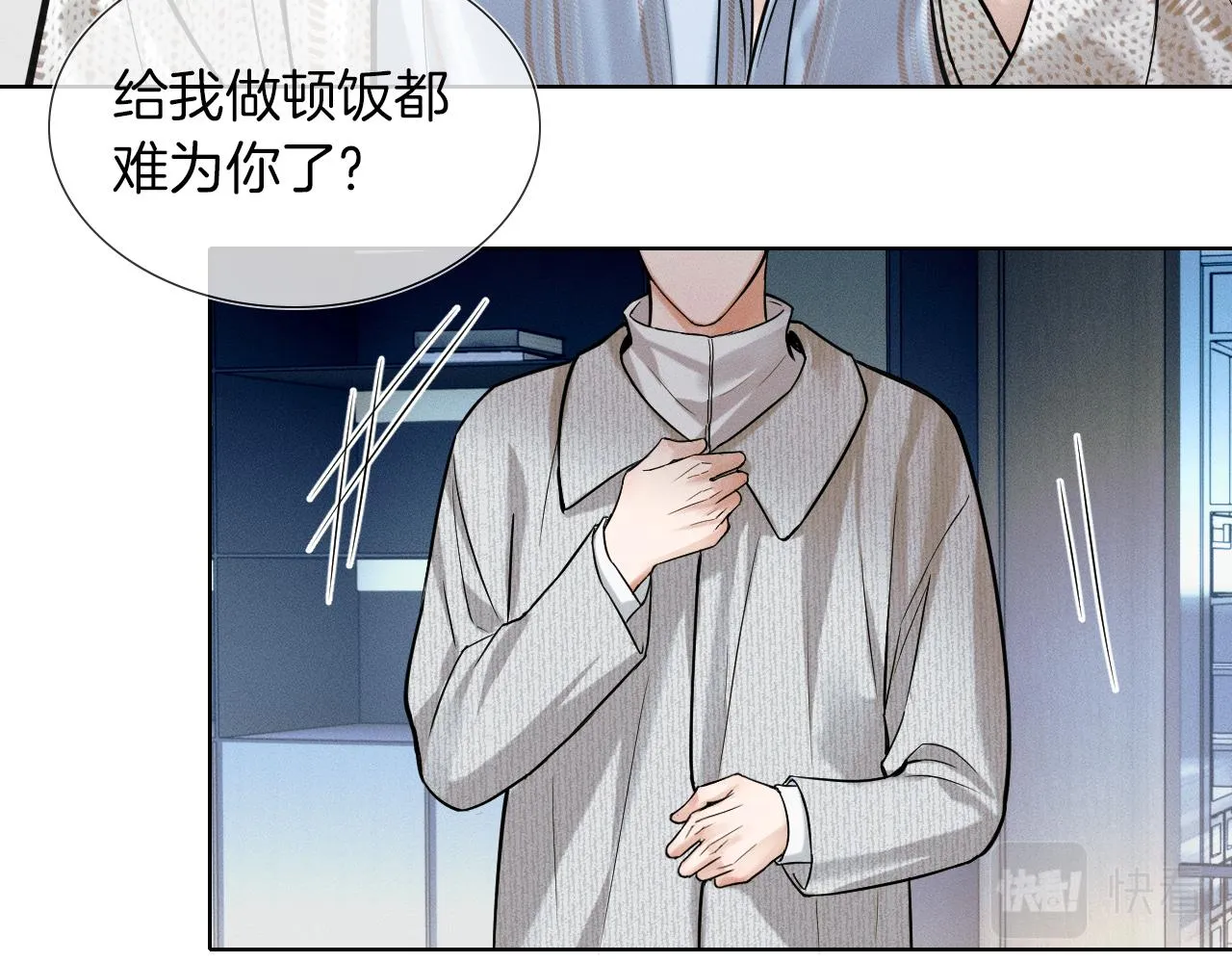 第48话 简隋英居然会先让步？ 第67页