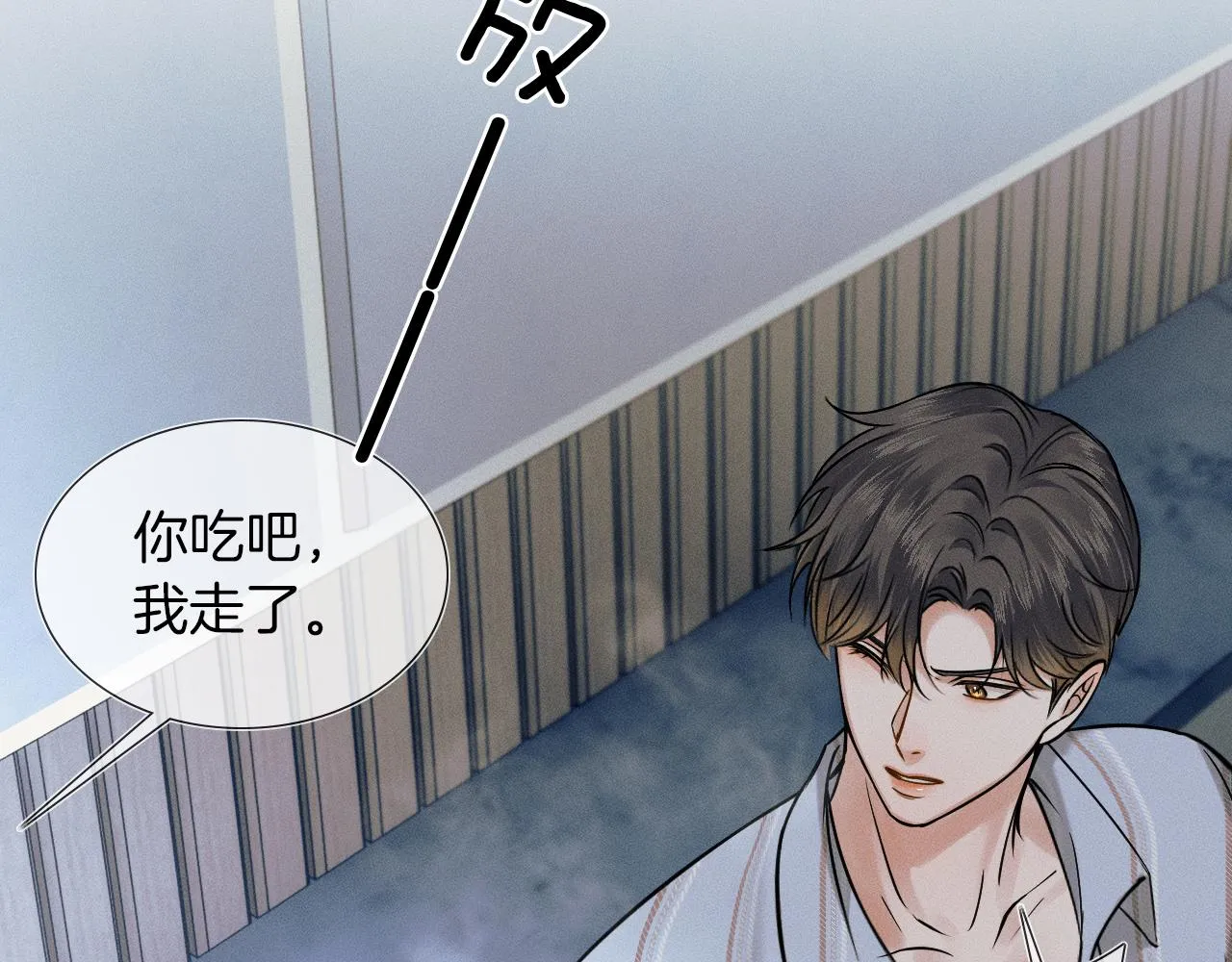 第48话 简隋英居然会先让步？ 第73页