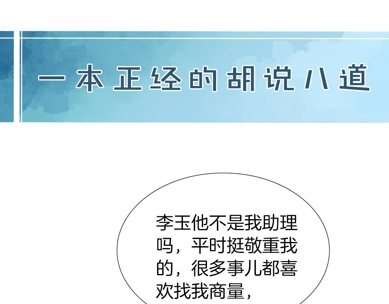 第48话 简隋英居然会先让步？ 第84页