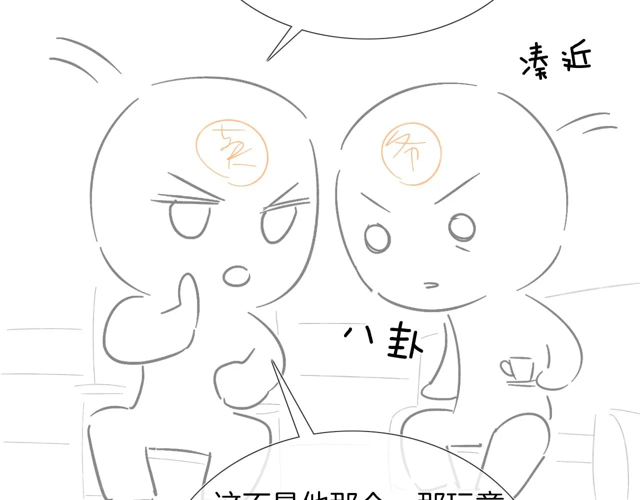 第48话 简隋英居然会先让步？ 第85页
