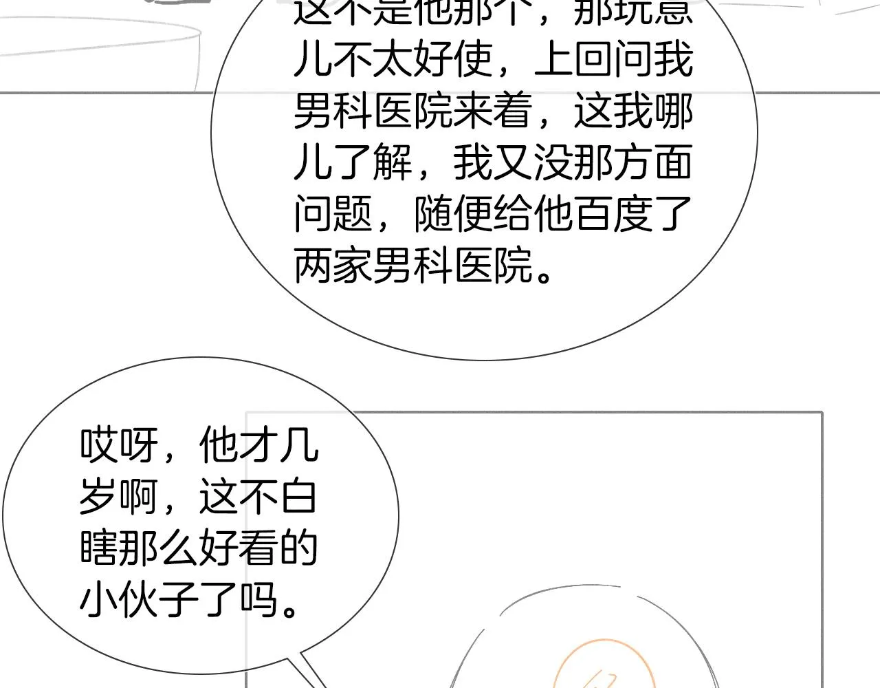 第48话 简隋英居然会先让步？ 第86页