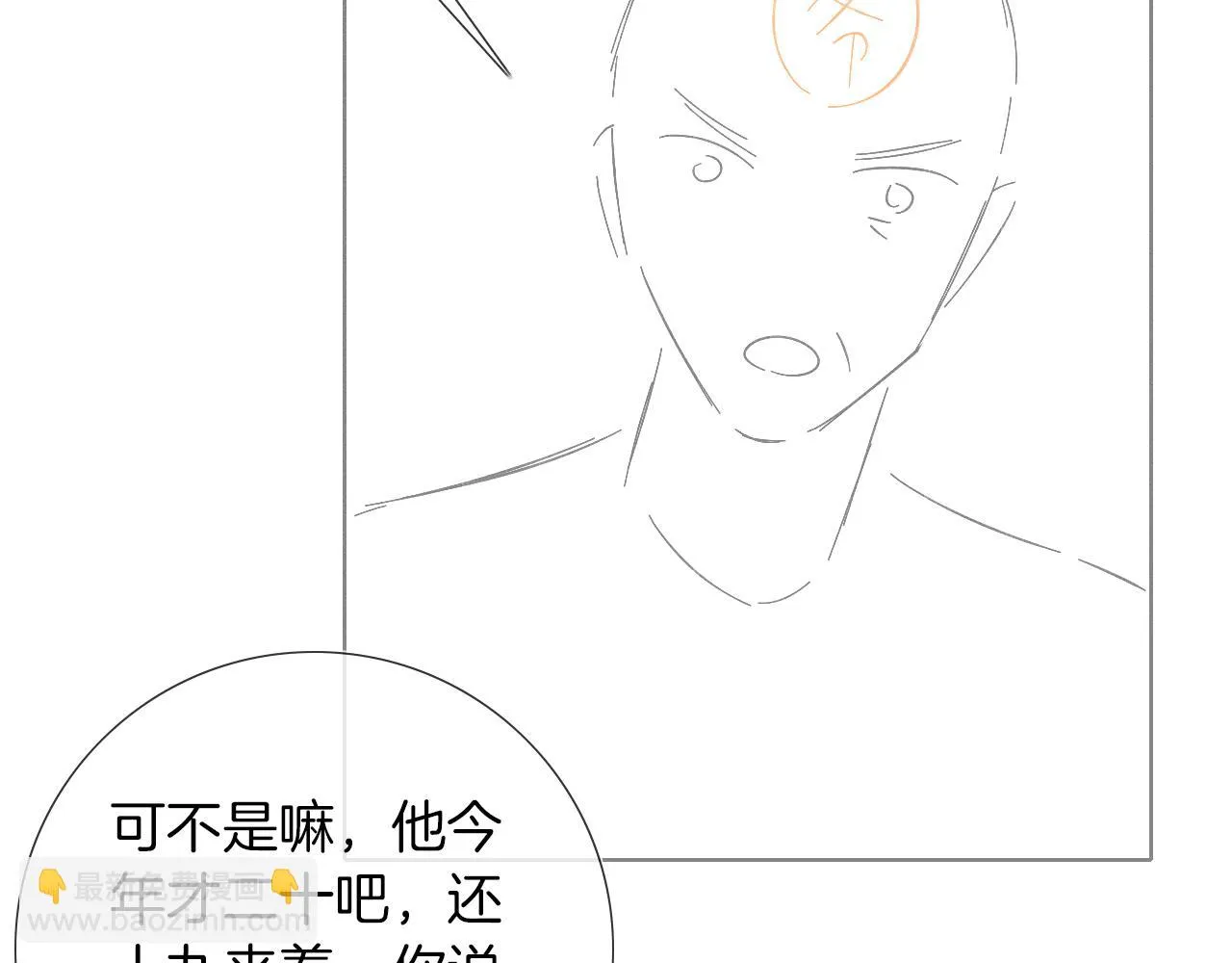 第48话 简隋英居然会先让步？ 第87页