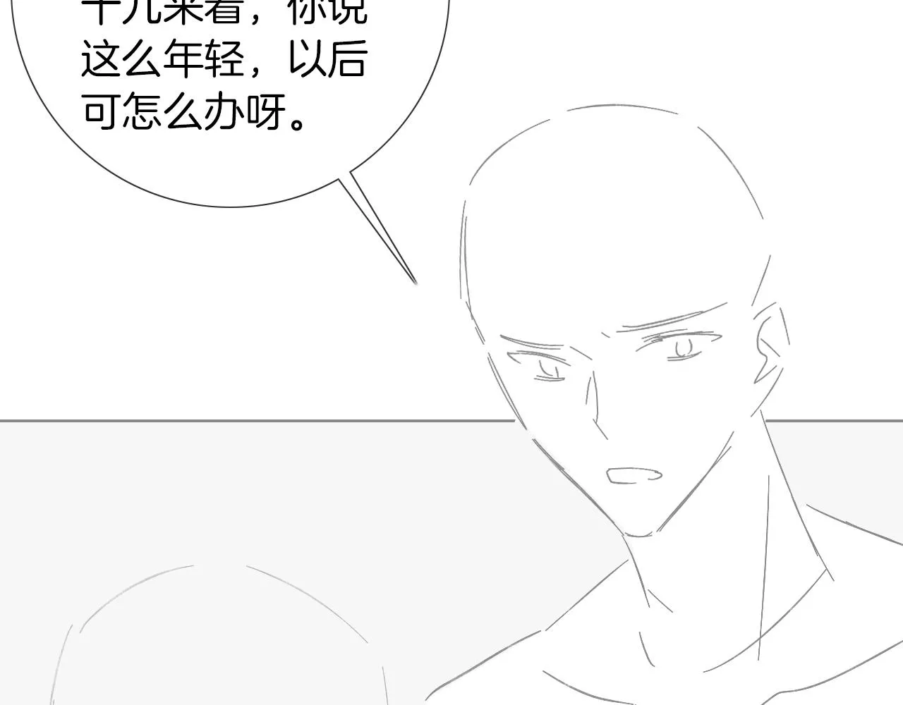 第48话 简隋英居然会先让步？ 第88页