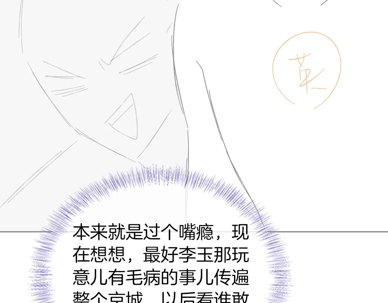 第48话 简隋英居然会先让步？ 第89页